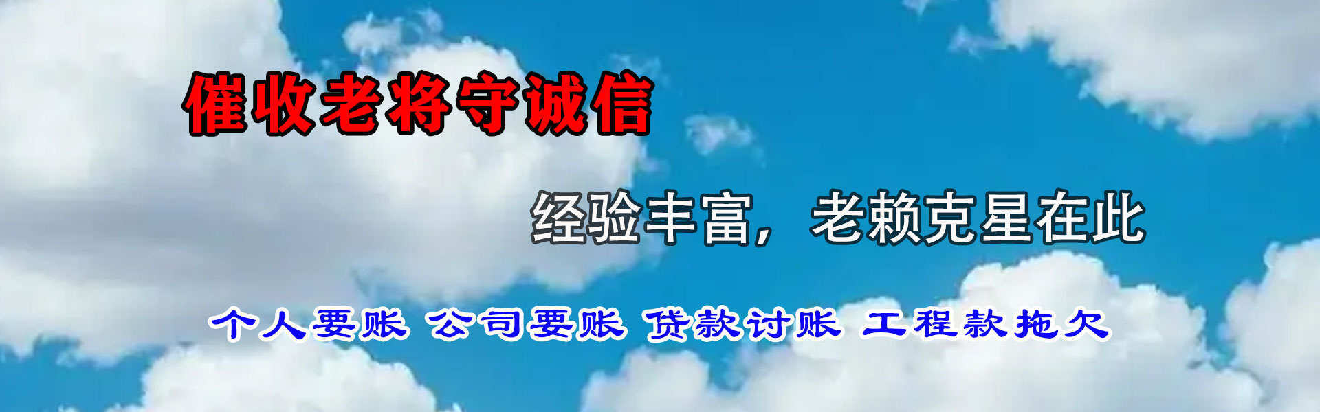 清新清债公司